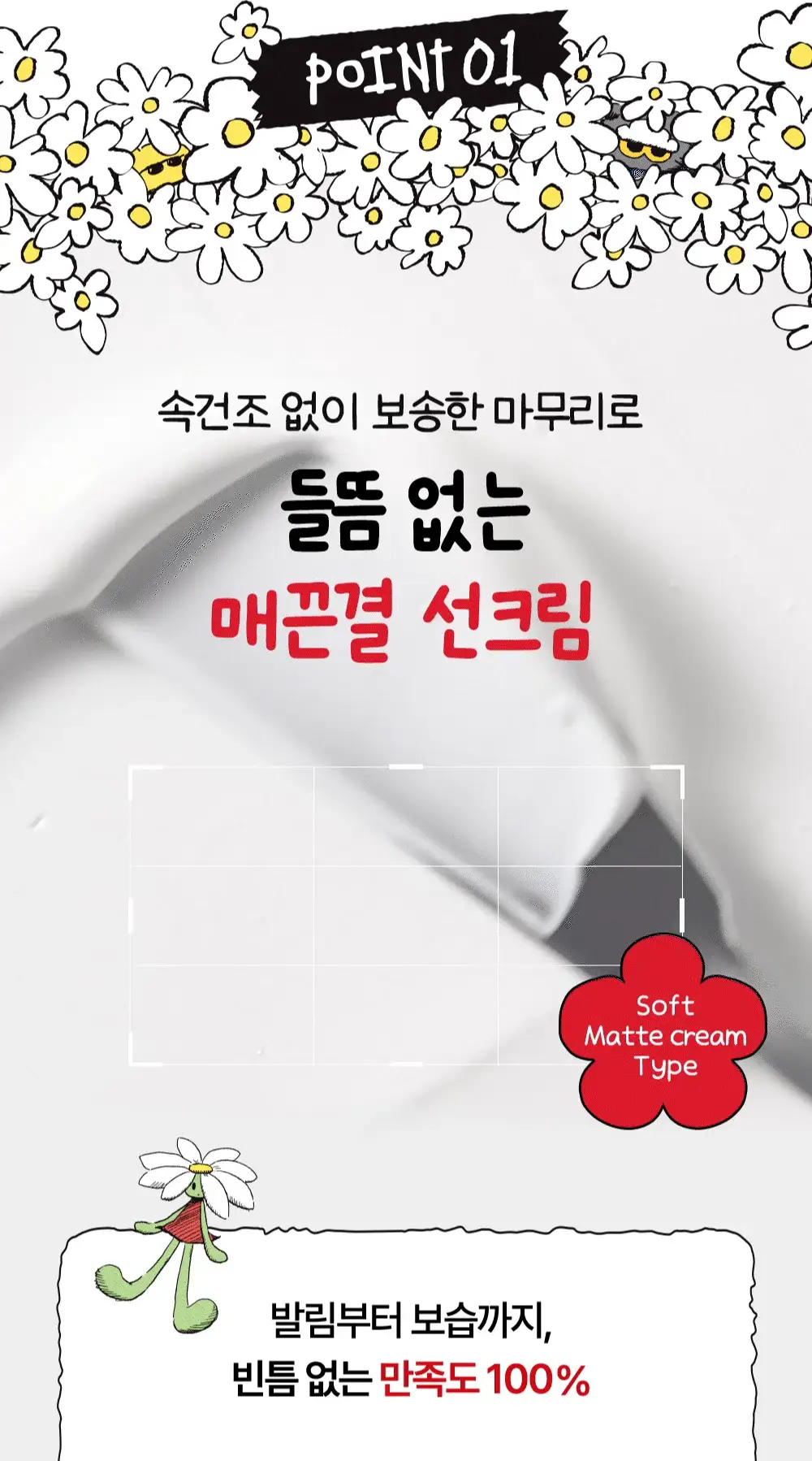 [매끈밀착썬/조앤프렌즈 콜라보] 셀퓨전씨 레이저 UV 썬스크린 35ml 더블 기획 (+조앤프렌즈 피규어 선크림 집게) 상세페이지 20